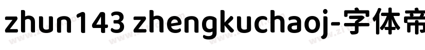 zhun143 zhengkuchaoj字体转换